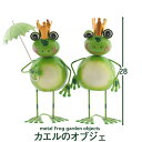 カエル 置物 ブリキ かえるグッズ かえるの置物 玄関 ガーデンオブジェ オーナメント 置物 庭 蛙 金運 幸運 幸福 運気アップ おしゃれ かわいい