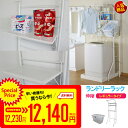 ラック ランドリー 洗濯機 収納 棚 ランドリーラック バス...