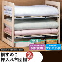 収納 押入 押入れ ふとん フトン 布団収納 伸縮