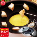 ホットプレート プレート 鍋 なべ フォンデュ鍋
