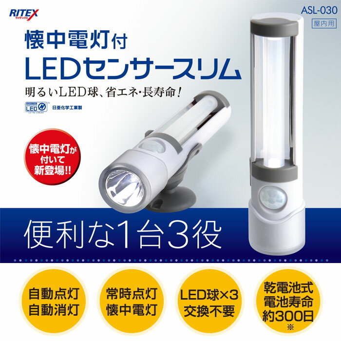 LED センサーライト 懐中電灯付 LEDセンサースリム センサーライト LED ライト …...:worldinterior:10023477