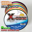 高強度PEライン(8編)1000m巻き! X-CORE X8...