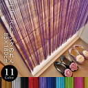 【半額セール開催中!!】ひものれん のれん ニュー ストリングのれん ロング丈 約180cm丈 約80〜85×170〜180cm (タグ:85×180cm) ひもスクリーン ストリングカーテン 糸カーテン シンプル モダン アジアン
