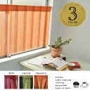【1点までネコポスOK】マルチカラーストリングカフェカーテン 約110×45cm ストリングカーテン ひもスクリーン ひものれん 糸カーテンアジアン エスニック 雑貨 インテリア インド製 カーテン レーヨン