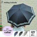 【同梱不可】傘 レディース 日傘 晴雨兼用 uvカット 99% 遮光 ローズピンドットピコレース カラーコーティング加工 紫外線防止 紫外線カット 黒 おしゃれ かわいい 可愛い かさ 雨傘 女性用