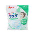 ピジョン はじめてのマスク 3枚入りx30個セット Pigeon Mask 4902508150200