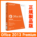 Microsoft Office 2013 Home Premium 最上位版！5台 Win&Mac対応Office2013を5台利用可能！確実安心！正規製品版！マイクロソフト オフィス365 超特価！楽天唯一販売！
