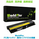互換 新品 LENOVO レノボ T410 T420 T51...