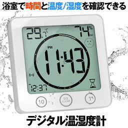 【送料無料】 デジタル温湿度計 <strong>防水</strong> 時計 タイマー 温度計 湿度計 温湿度計 湿温度計 温度湿度計 湿度温度計 デジタル時計 <strong>防水</strong>置時計 <strong>置き時計</strong> 浴室 吸盤 壁掛け 卓上 お風呂 バス 洗面所 キッチン BOTOKS