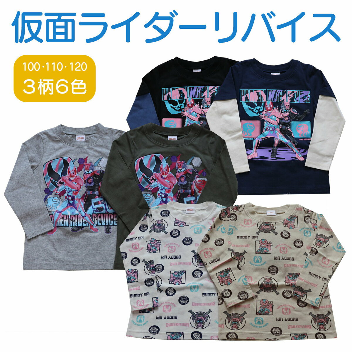 <strong>仮面ライダー</strong> ロンT 長袖 リバイス Tシャツ 100cm 110cm 120cm 3柄 子供服 キッズ 男の子 カード付き ふたご 双子