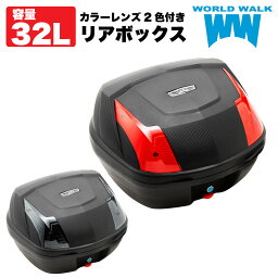 【1年保証付】 リアボックス 32L 汎用 トップケース バイクボックスレンズ 2色付き ブラック ワンタッチ式 ツーリング 通勤 カスタム<strong>パーツ</strong> バイク 原付 積載 外装<strong>パーツ</strong> 簡単 装着 World Walk <strong>ワールド</strong>ウォーク hwb-32 WW製 あす楽対応