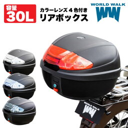 【1年保証付】 リアボックス バイク 原付 30L 汎用 トップケース バイクボックスレンズ 4色付き トップケース ブラック レッド クリア ブルー ツーリング 通勤 カスタム<strong>パーツ</strong> 積載 外装<strong>パーツ</strong> 簡単 装着 World Walk <strong>ワールド</strong>ウォーク hwb-30 あす楽対応