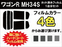 ワゴンR / ワゴンRスティングレー MH34S / MH44S カット済みカーフィルム リアセット スモークフィルム 車 窓 日よけ UVカット (99%) カット済み カーフィルム ( カットフィルム リヤセット リヤーセット リアーセット )