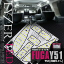 LYZER LED ルームランプ【安心の3年保証付き】Y51 フーガ/FUGA LYZER LED ルームランプセット 9ピース