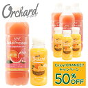 15%OFF コールドプレスジュース Wow Orchard コールドプレスオーチャード ピンクグレープフルーツ(1000ml)・オレンジ(215ml)ミックスセット (各4本入)