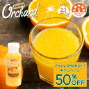 50%OFF コールドプレスジュース Wow Orchard コールドプレスオーチャード オレンジ果汁 オレンジジュース フルーツジュース ジュース 無添加(215ml/10本入)