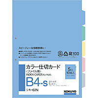 コクヨ「カラー仕切カード（ファイル用）5山見出し」B4-S（シキ-62N）