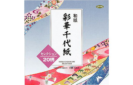 ショウワグリム「和紙　彩華千代紙セレクション」（23-1925）