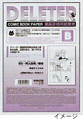 デリーター「漫画原稿用紙（上質紙）（A4無地・Bタイプ・135kg・B5同人誌用）」...:wow:10012412