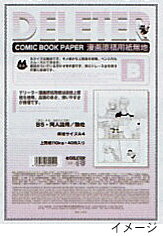 デリーター「漫画原稿用紙（上質紙）（A4無地・Bタイプ・110kg・B5同人誌用）」...:wow:10012413