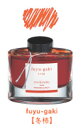 パイロット 万年筆用インキ iroshizuku 色彩雫 フユガキ 冬柿