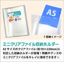 コアデ ミニクリアファイル収納ホルダー