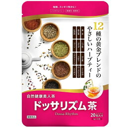 <strong>ドッサリズム</strong> お茶 無添加 無香料 無着色 カフェインゼロ カロリーゼロ 健康茶 自然健康美人茶 <strong>ドッサリズム</strong>茶 12種類の天然ハーブをブレンド ハーブティー ルイボスティー ハブ茶 はと麦 どくだみ マテ 黒豆 桑の葉 杜仲茶 ヨモギ ごぼう茶