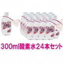 酸素リキッド WOX(ウォックス)300ml×24本入り 就寝前後、スポーツ前中後に (酸素水 ms-wox300 wox300a24)