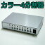 スイッチャー機能付きカラー画面4分割器 RYK-9017 リモコン付で操作も簡単! (スイッチャー 4ch セパレータ)