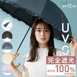 【母の日キャンペーン★クーポンで10%OFF】【UVO公式】最強の<strong>日傘</strong> 長傘／12本骨 レディース傘 完全遮光100％ 晴雨兼用 Wpc.【長<strong>日傘</strong> 花柄 フリル 骨 多い 完全UVカット100％生地 遮熱 親骨55cm バンブーハンドル 日焼け対策 紫外線対策 軽量 丈夫】