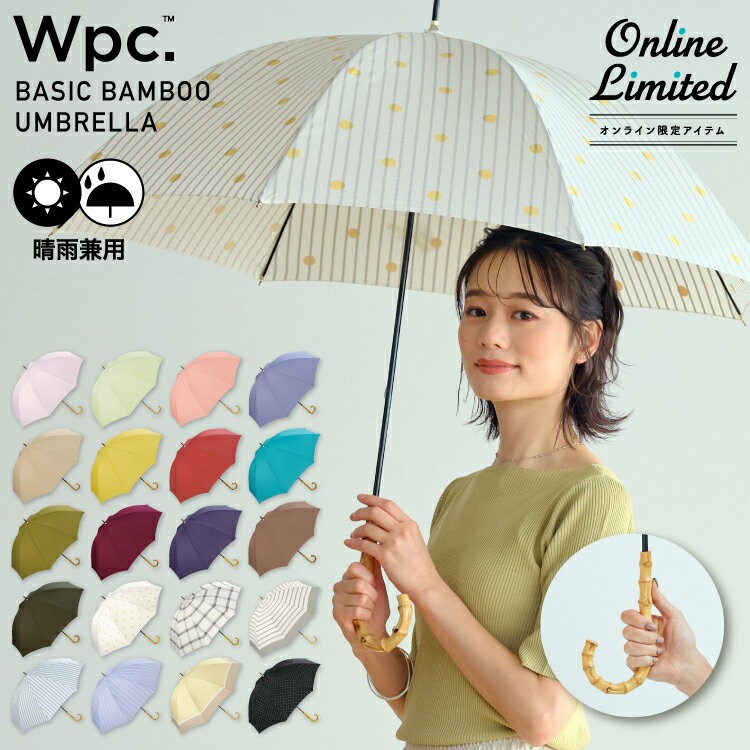 【お買い物マラソン限定★300円オフクーポン】オンライン限定《おすすめアイテム★送料無料》【Wpc.公式】長雨<strong>傘</strong> ベーシックバンブーアンブレラ【長<strong>傘</strong> 撥水 58cm レディース 女性 晴雨兼用 UVカット】