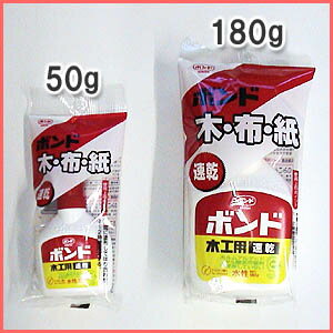 コニシ木工用《木・布・紙》速乾ボンド　180g（メール便不可・宅配便のみ）