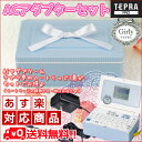 あす楽対応商品 送料無料 KING JIM/キングジムガーリーテプラアダプタセットラベルライター「テプラ」PRO(本体)ペールブルー SR-GL1SB