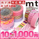 【あす楽対応商品】大特価!マスキングテープ 10巻
