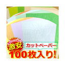 ¥«¥Ã¥È¥Ú¡¼¥Ñ¡¼ 100Ë祻¥Ã¥È