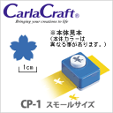 【カーラクラフト】クラフトパンチ　スモールサイズ　CP-1　サクラ（L)