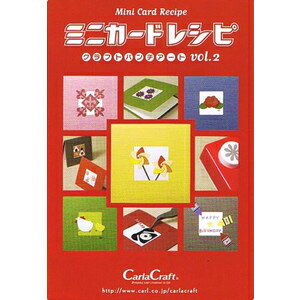 【テキスト】カーラクラフト　クラフトパンチアート　ミニカードレシピ　vol.2