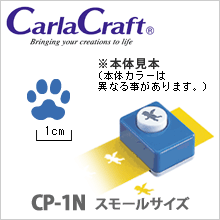 【カーラクラフト】クラフトパンチ　スモールサイズ　CP-1N　アシアト-A