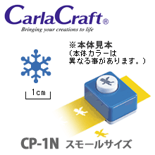 クラフトパンチ カーラクラフト スモールサイズ CP-1N ユキC...:wrapping:10014236