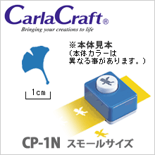 クラフトパンチ カーラクラフト スモールサイズ CP-1N イチョウ...:wrapping:10014201