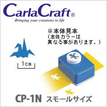 【カーラクラフト】クラフトパンチ　スモールサイズ　CP-1N　オリヅル