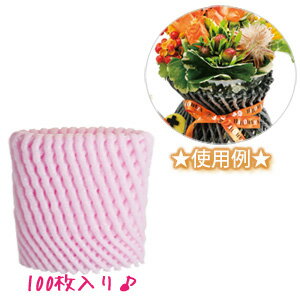 HEIKO/シモジマ 緩衝材 ネットキャップ W-70 ピンク(100枚入り)...:wrapping:10027471