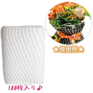 【HEIKO/シモジマ】緩衝材 ネットキャップ W-110 ホワイト(100枚入り)...:wrapping:10027488
