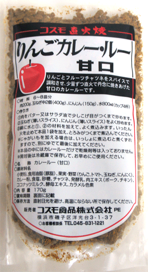 【コスモ食品】直火焼　りんごカレー・ルー（フレークタイプ）　甘口