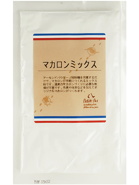 【Petit Pas/プティパ】製菓材料　ミックス粉　マカロンミックス100g3150円以上で送料無料！(沖縄県をのぞく)手軽にお菓子が手作りできるミックスパウダー♪直径3.5cmのマカロンが30個分♪