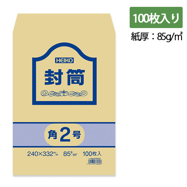 クラフト封筒 HEIKO/シモジマ 角2号（A4対応）85g/m2・100枚入 10P03…...:wrapping:10027667
