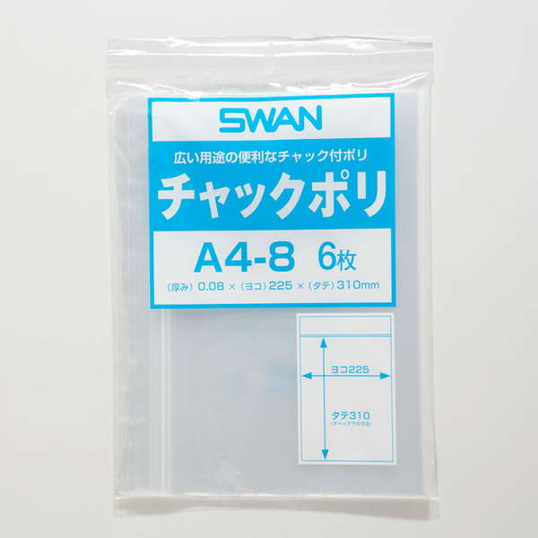 【SWAN/スワン】チャックポリ（チャック付きポリ袋）A4-8（225×310mm・6枚入り）