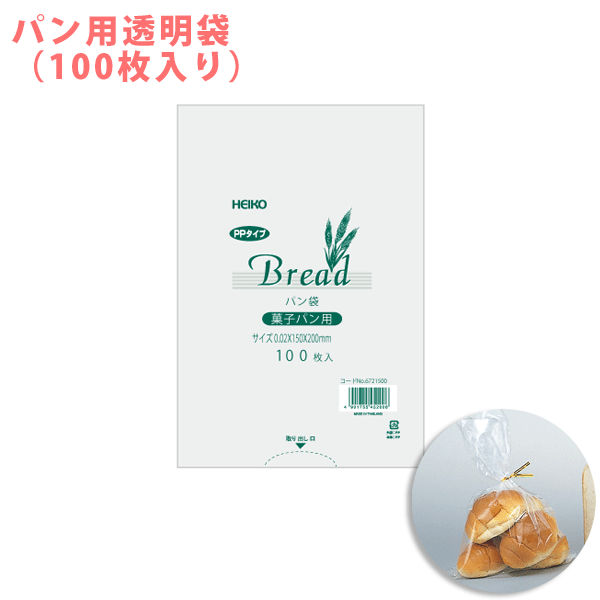 【HEIKO/シモジマ】PPパン袋　菓子パン用　（100枚入り）