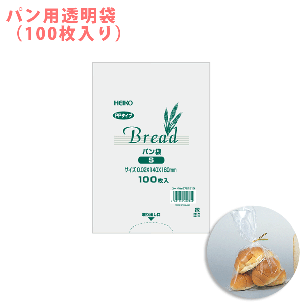 【HEIKO/シモジマ】PPパン袋　1個用　S　（100枚入り）