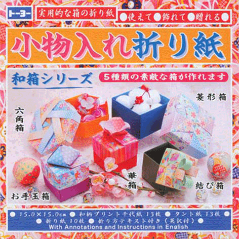 【折り紙】トーヨー 005051 小物入れ折り紙　和箱シリーズ